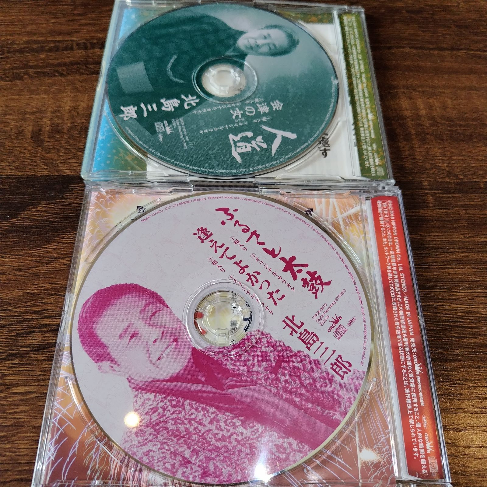 北島三郎「人道」「ふるさと太鼓」中古シングルCD 2枚セット