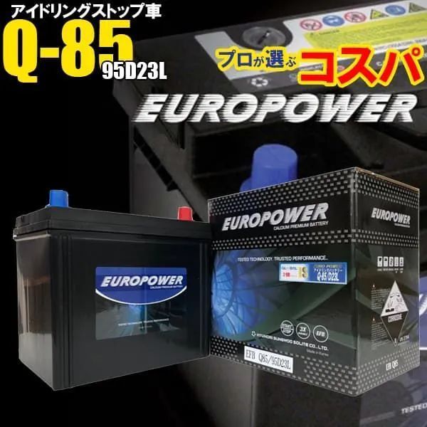 Q-85　寿命２倍 驚きの長寿命バッテリー 95D23L Q-85 アイドリングストップ車 環境に優しい EUROPOWER 【 95D23L 】【寒冷地対応】