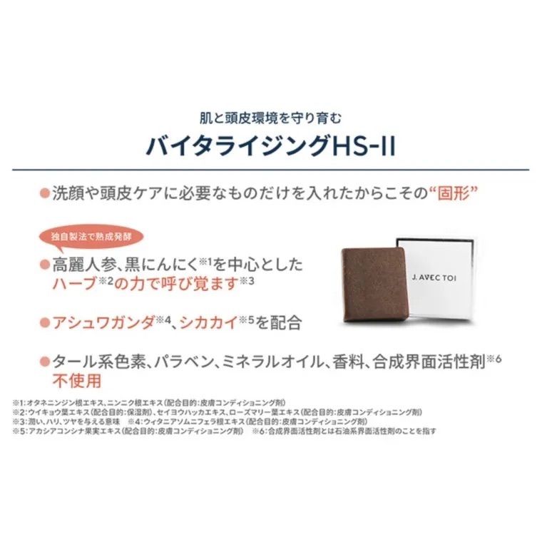 J.avec toi ジェイアベックトワ バイタライジングHS-II 90g✖️3個 