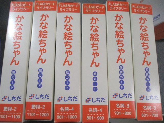 しちだ かな絵ちゃん 絵カード/写真カードセット A〜C ★ 280L4D しちだ かな絵ちゃん 絵カード/写真カードセット A～C ☆ 280L4D