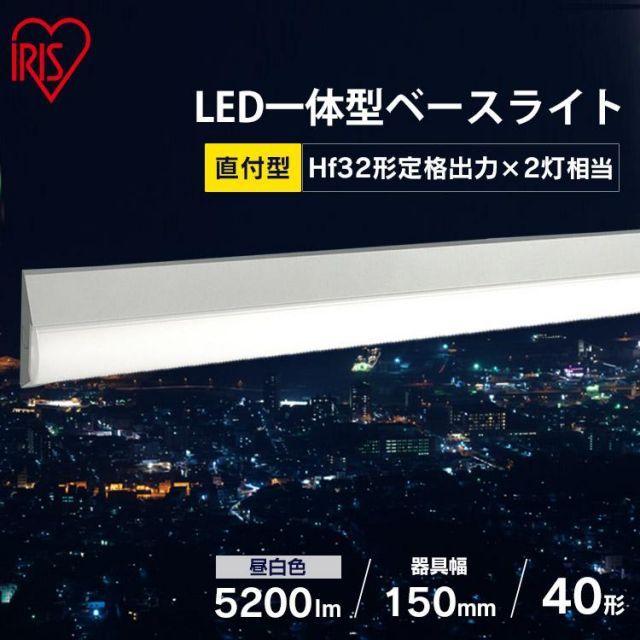 【公式】ラインルクス直付 LX3-170-52N-CL40 アイリスオーヤマ