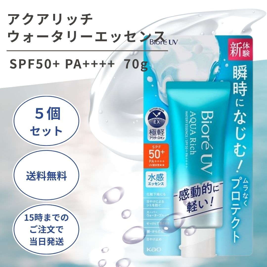 5個セット】ビオレUVアクアリッチライトアップエッセンス 日焼け止め