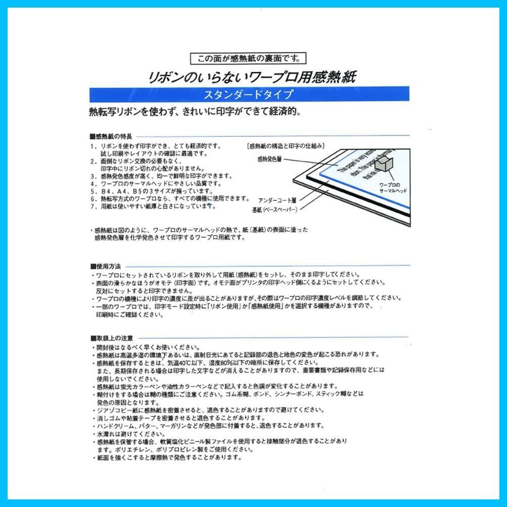 在庫セール】コクヨ ワープロ用感熱紙 スタンダードタイプ A4 タイ