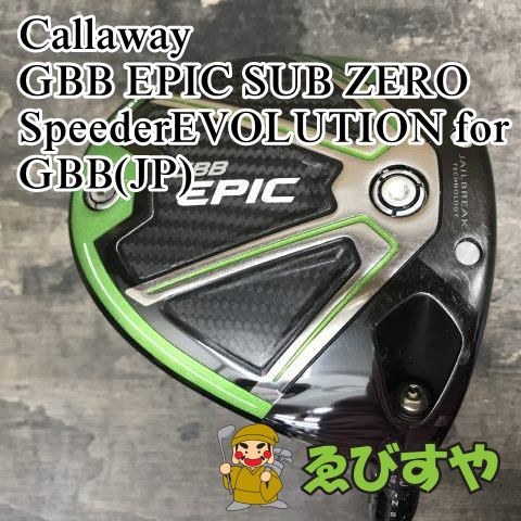 狭山【中古】 ドライバー キャロウェイ GBB EPIC SUB ZERO SpeederEVOLUTION for GBB(JP) S 9[7739]