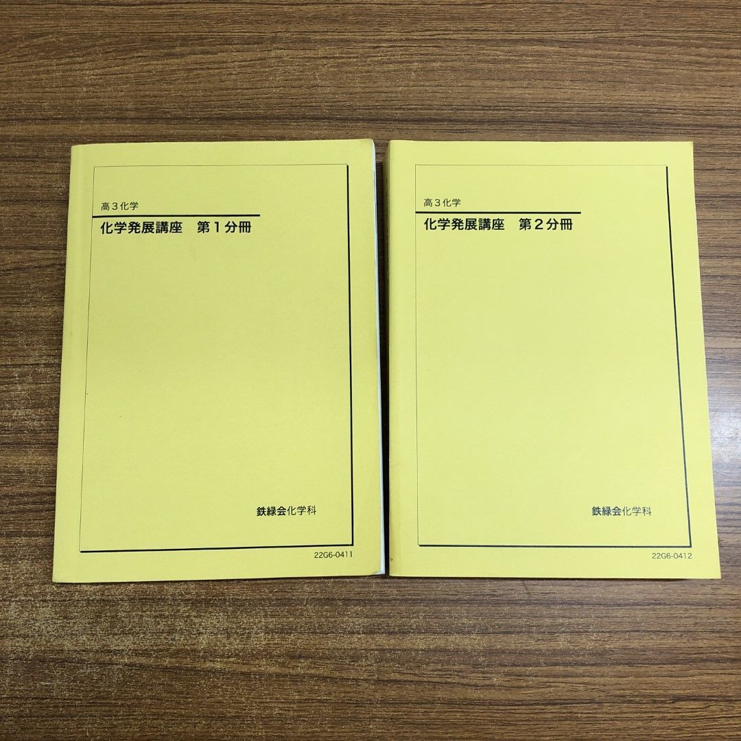 鉄緑会高3化学全セット(確認シリーズ付き)