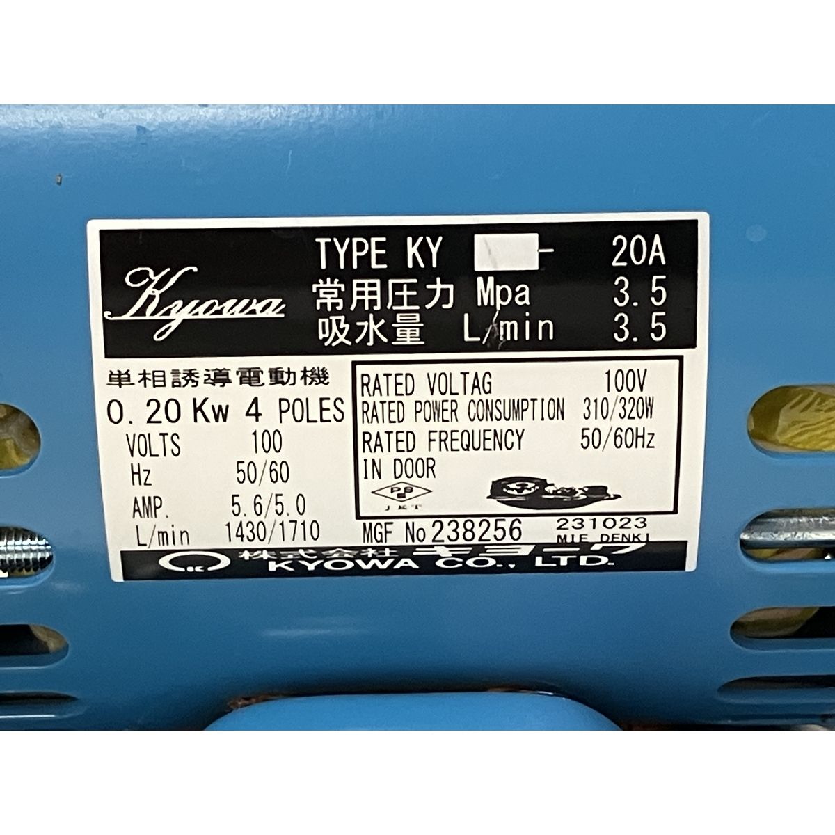 KYOWA KY-20A 電動水圧テストポンプ 高圧洗浄 電動工具 キョーワ 中古 