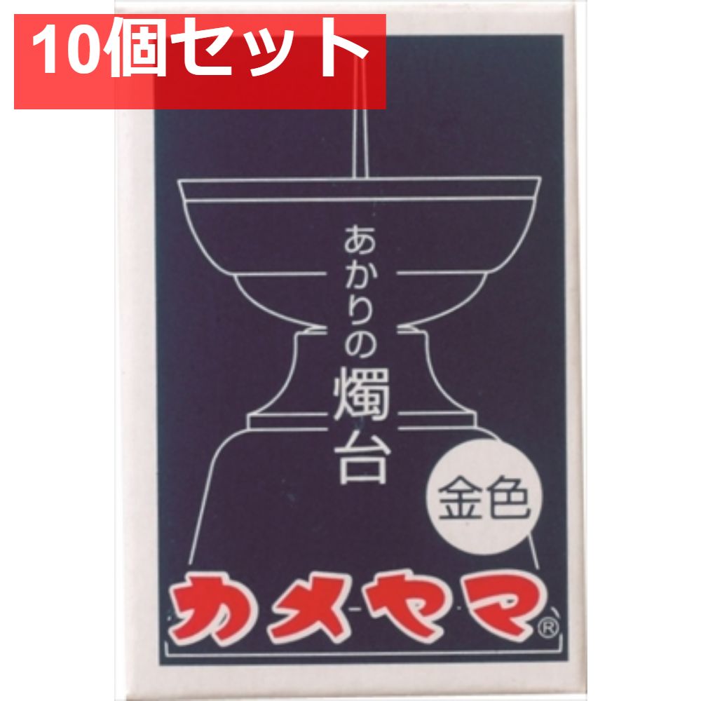 あかりの燭台 小 金 10個セット