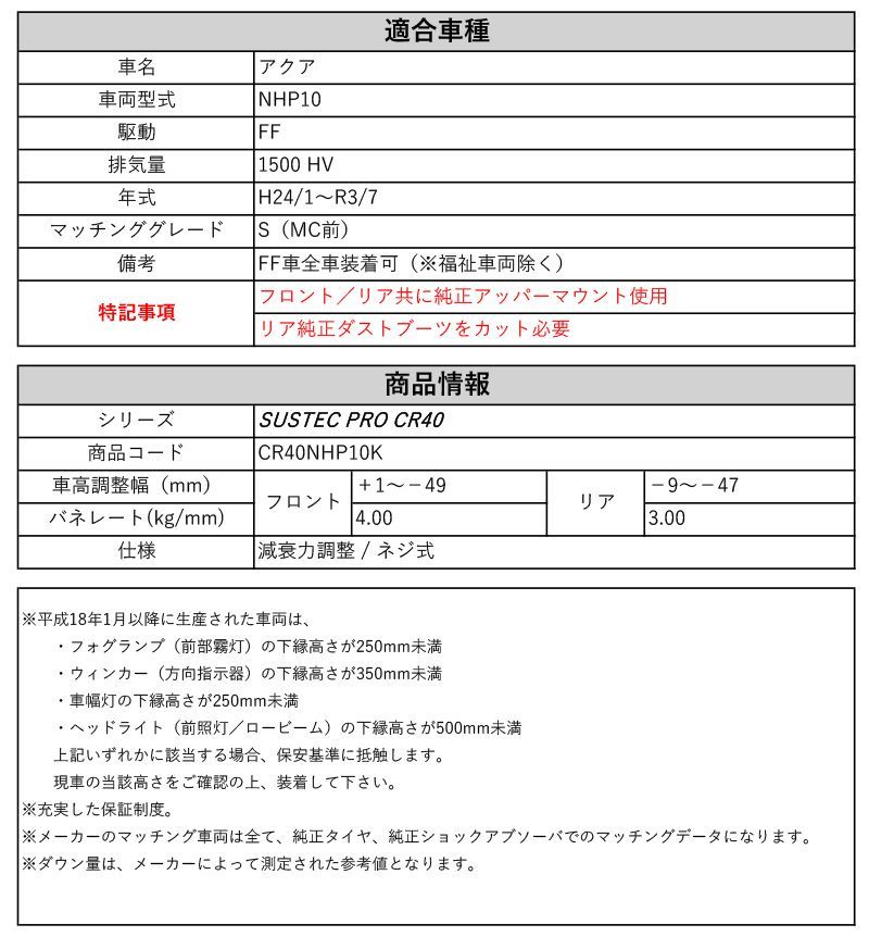 用車高調キット CR40NHP10K