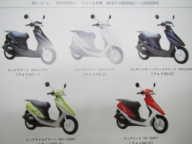 ディオ SR ZX パーツリスト 7版 ホンダ 正規 中古 AF27-100 130