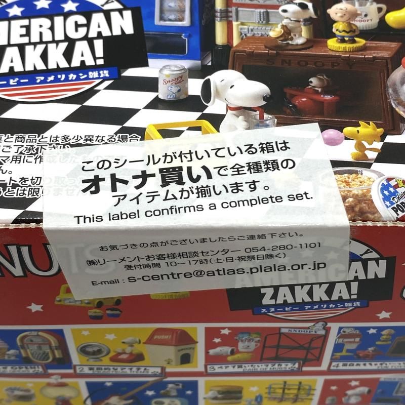 スヌーピー 全8種 未開封オトナ買いBOX リーメント アメリカン