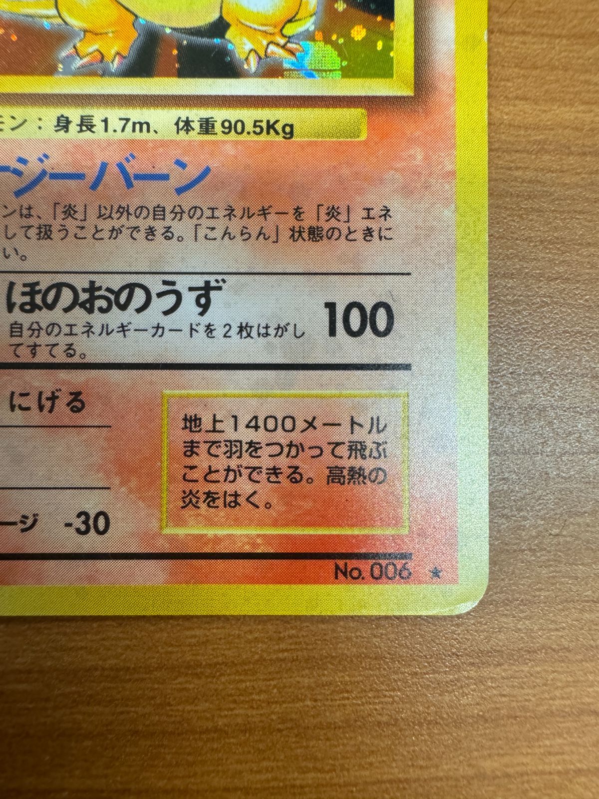 かえんリザードン 旧裏 エナジーバーン no.006 ポケモンカード 旧裏面 初期 リザードン No.006 エナジーバーン
