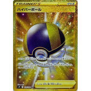 晴れる屋2ネット買取】ハイパーボール(UR){グッズ}〈126/100〉[S9]