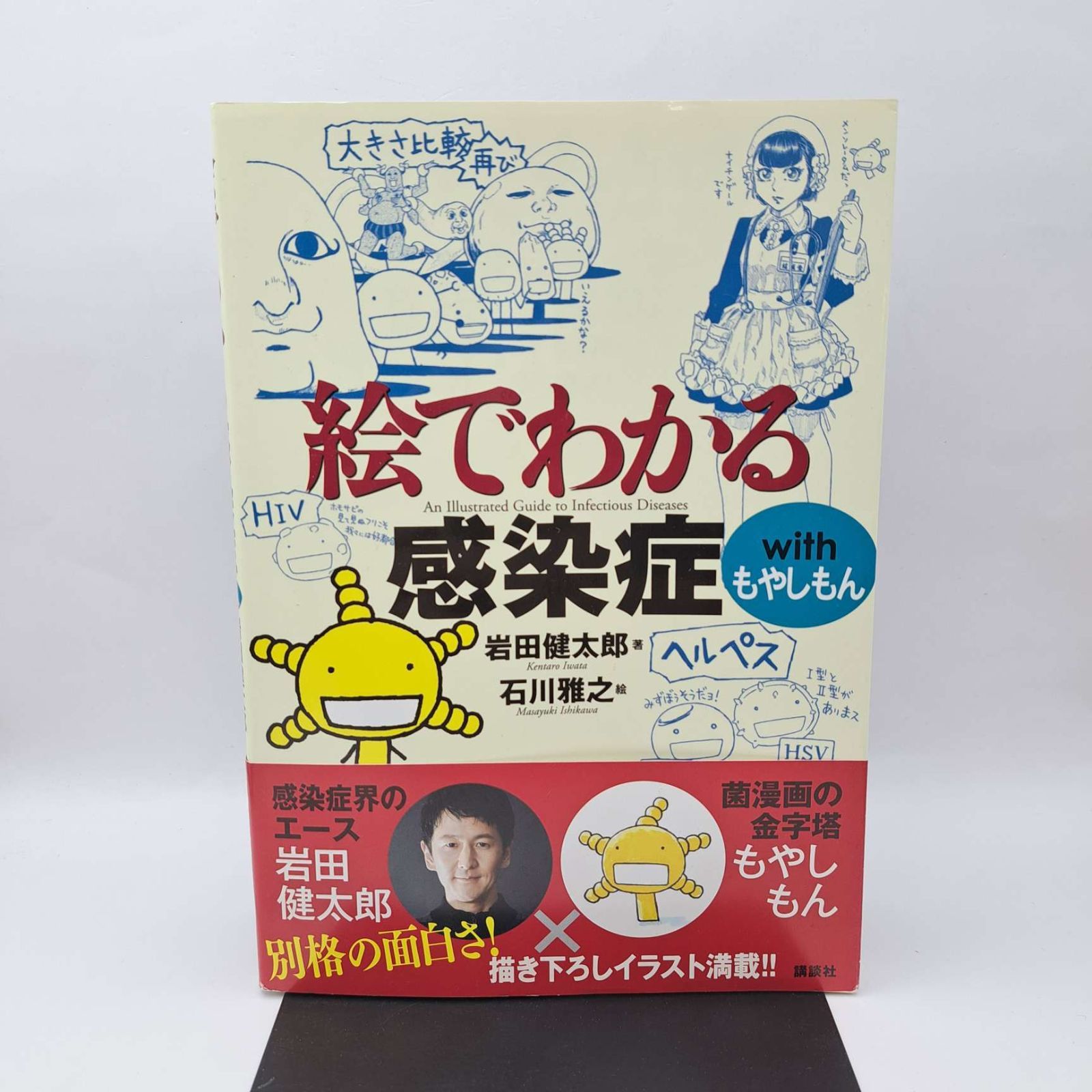 もやしもん 1-13巻 絵でわかる感染症 14冊セット 全巻★石川雅之 講談社 絵でわかる感染症 with もやしもん (絵でわかるシリーズ) | 岩田