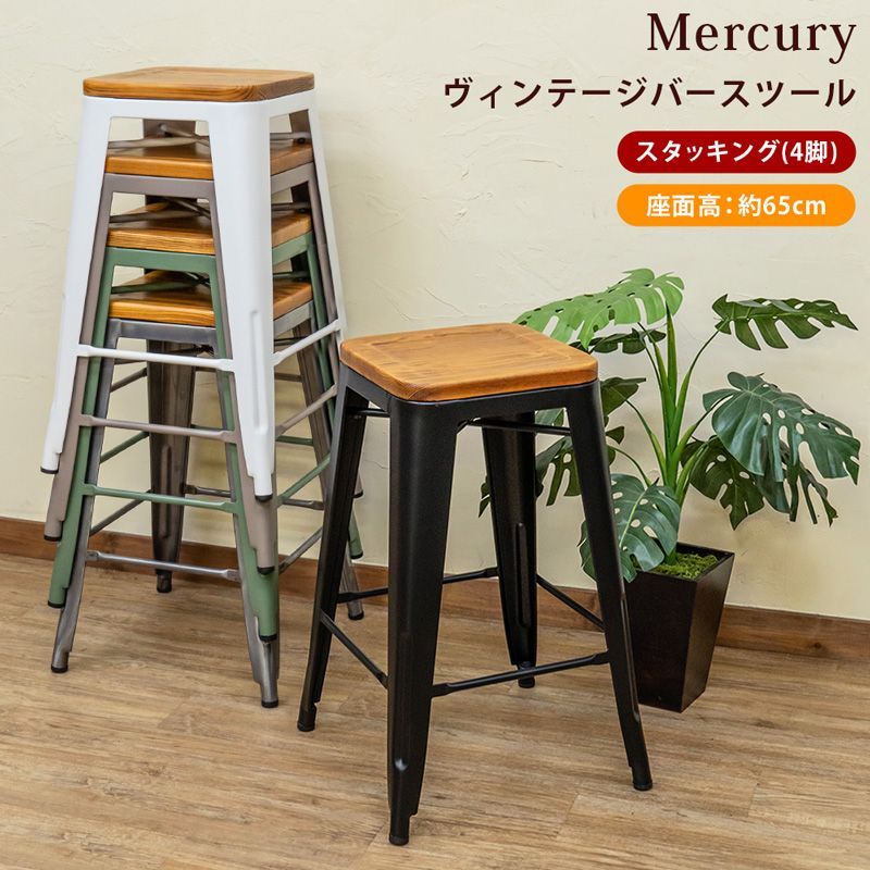 Mercury　ヴィンテージバースツール　1脚　BK/MGN/SBE/SV/WH