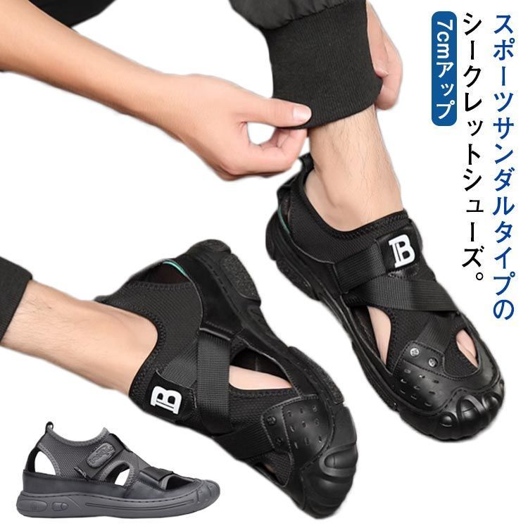 シークレットシューズ スニーカー 7cmアップ メンズ サンダル スポーツサンダル シークレットサンダル 7cm身長が高くなる 軽量 軽い 歩きやすい 防滑 滑りにくい 通気性 蒸れない 涼しい 夏 6TH8851