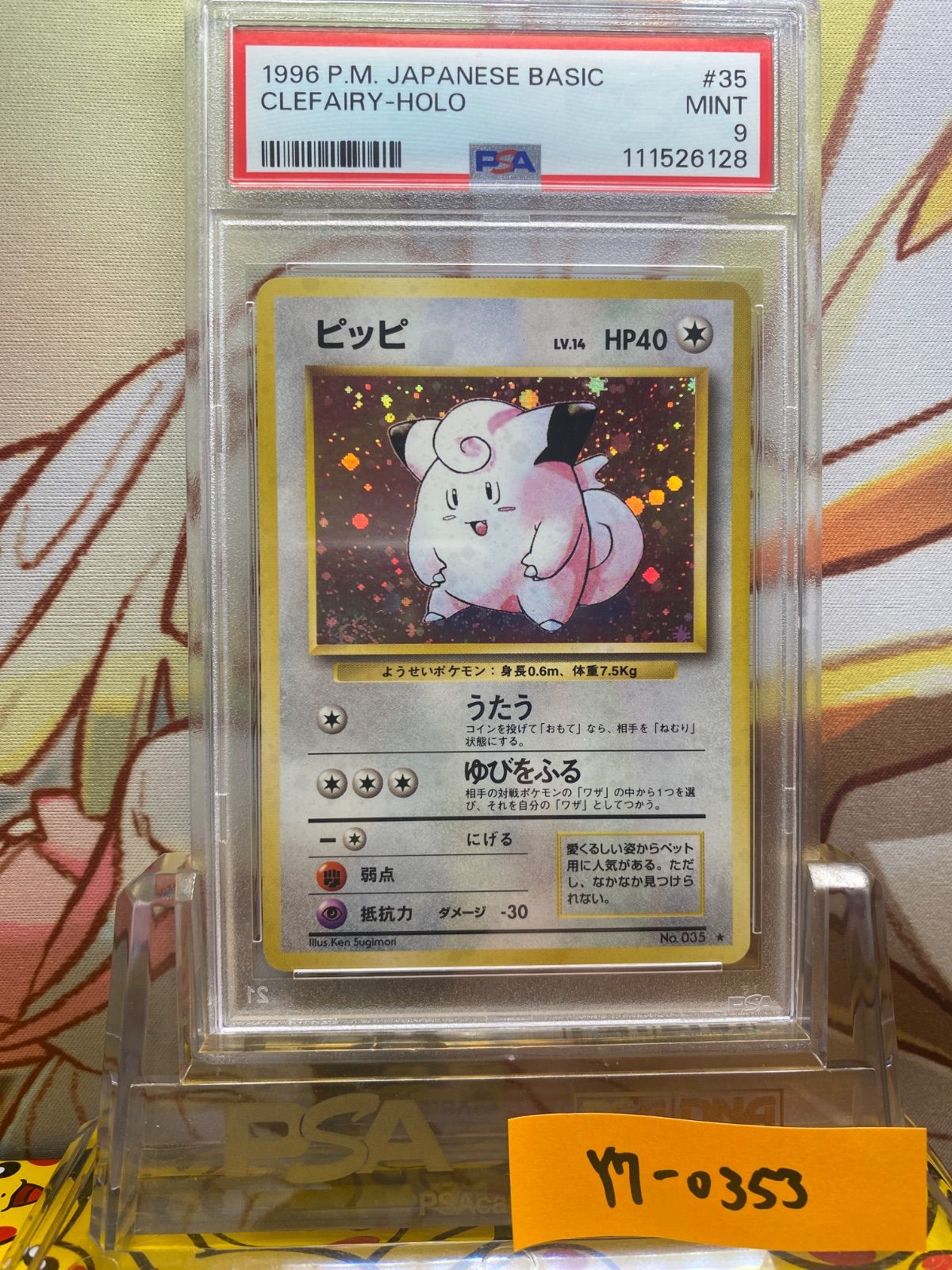 ワンピなど最旬ア！ PSA9 ピッピ 旧裏 第1弾拡張パック 35 035 1996 - メルカリ ポケモンカードゲーム