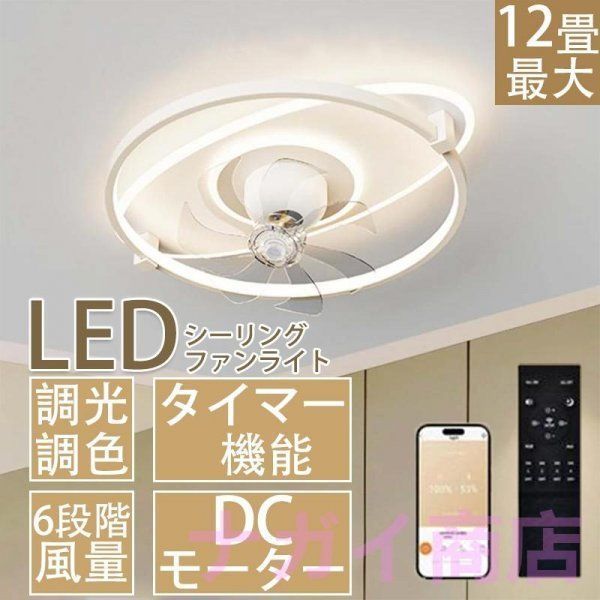 シーリングファンライト シーリングファン led 12畳 dcモーター 照明器具 ファン付き照明 天井照明 おしゃれ 北欧 省エネ 高輝度 kkkdhv
