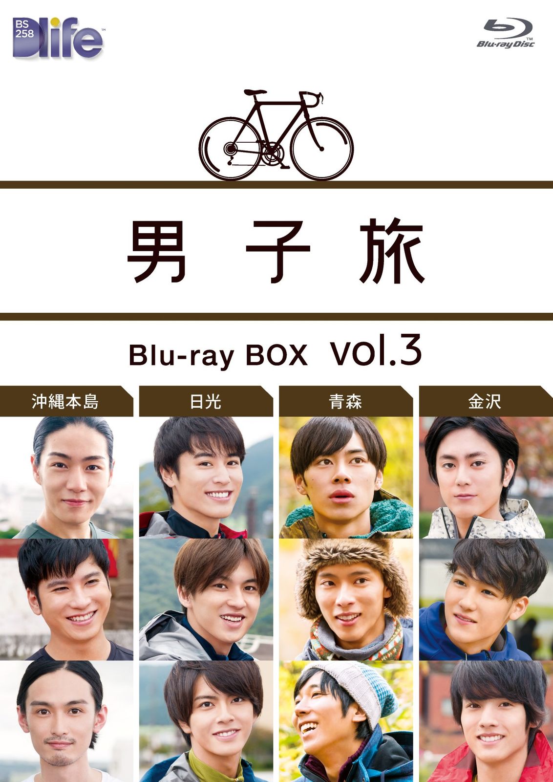 男子旅 Blu-ray BOX vol.3