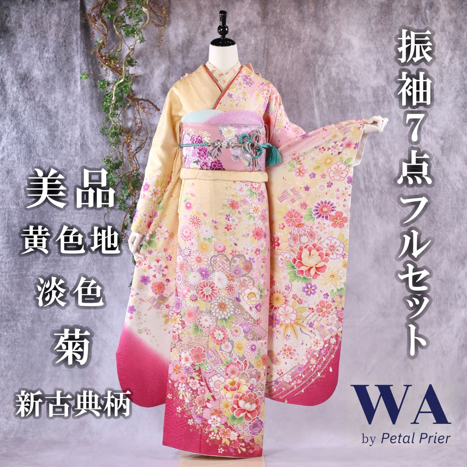 振袖フルセット 振袖セット 振袖 M～Lサイズ 黄×新古典 美品 成人式 着物 晴れ着 7点フルセット F-116 振袖フルセット 振袖セット 振袖 Lサイズ 黄色×古典 美品 成人式 着物