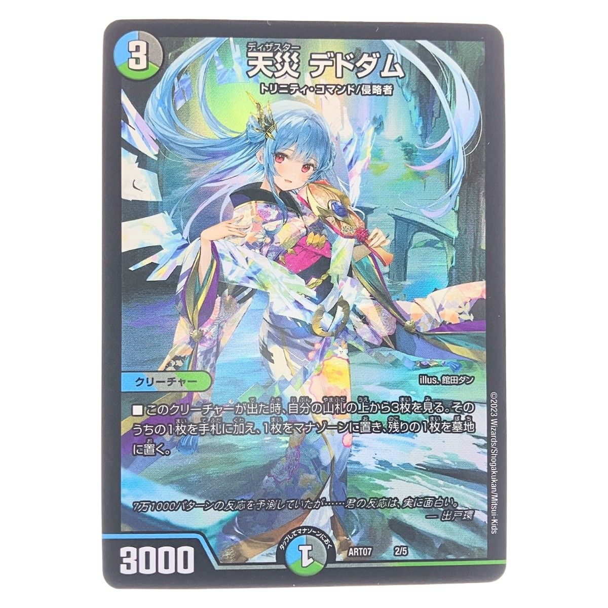 PSA10 天炎デドダム ART07 2/5 神アート デュエマ PSA10 天炎デドダム ART07 2/5 神アート デュエマ - メルカリ