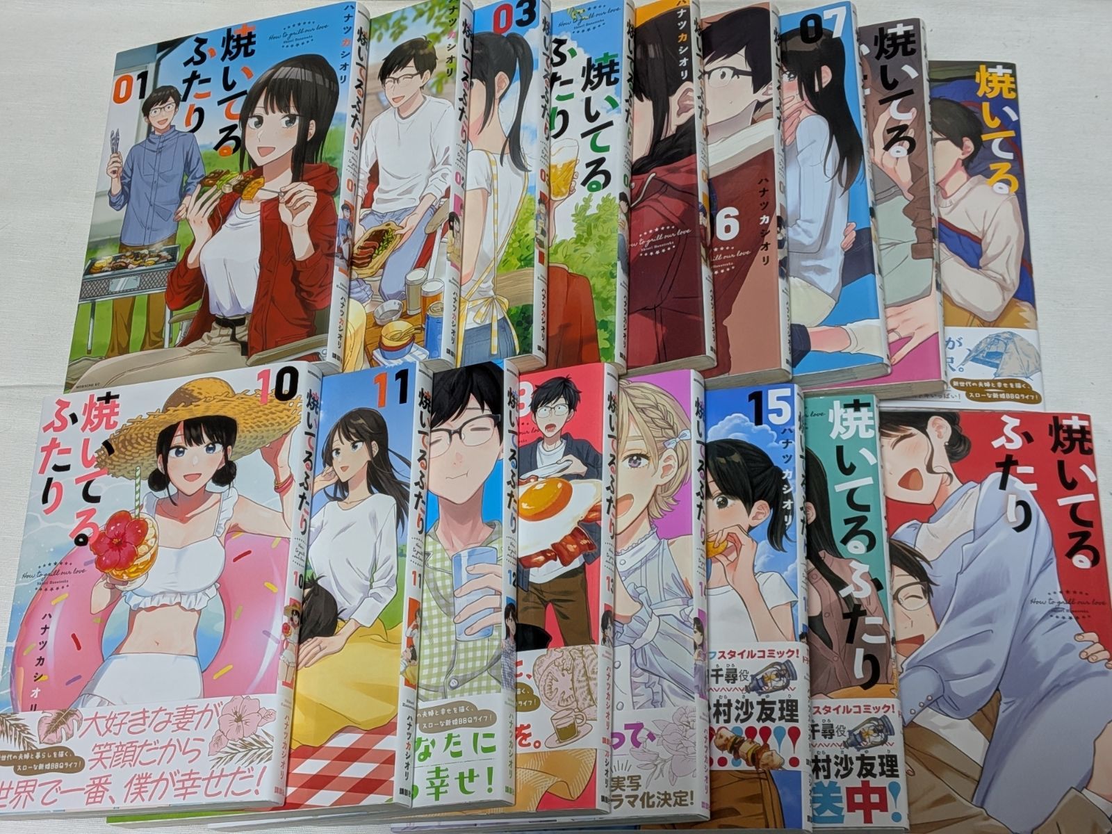焼いてるふたり ハナツカシオリ コミック17巻セット