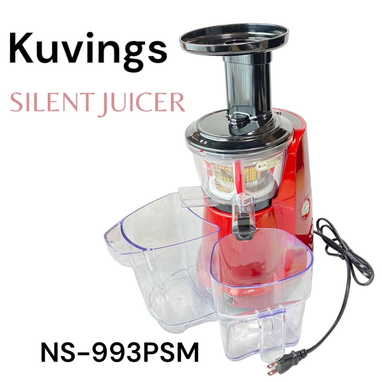 新品未使用・送料無料】Kuvings クビンス サイレントジューサー NS