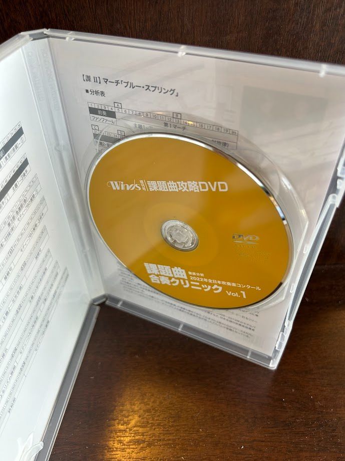2022年全日本吹奏楽コンクール課題曲 合奏クリニック Vol.1 [DVD 2022年全日本吹奏楽コンクール課題曲 合奏クリニック Vol.1 [DVD