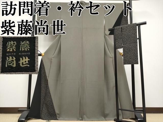 平和屋本店 着物デザイナー 紫藤尚世 訪問着 衿セット 切嵌 吉祥文 鶸茶色地 CYAA2295s5