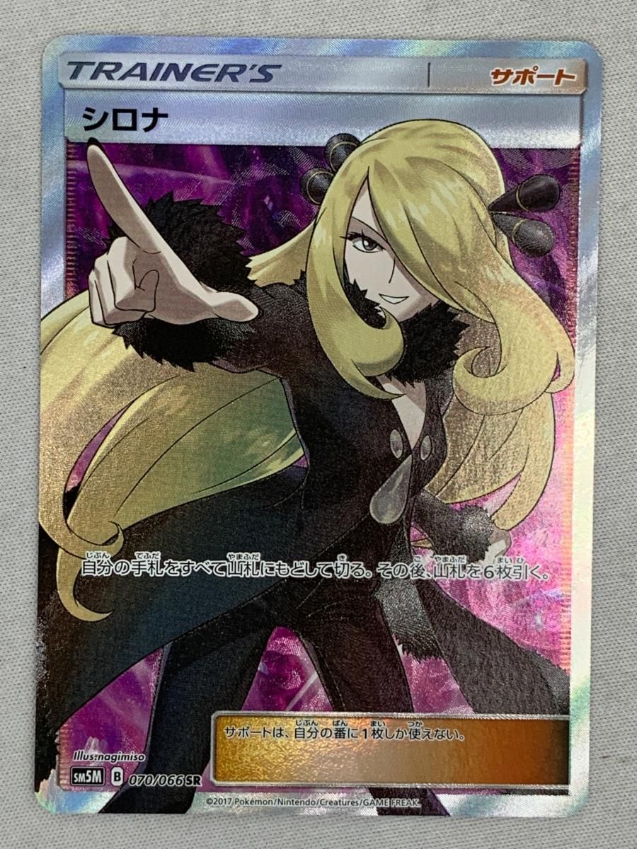 シロナ SR [ウルトラムーン] SM5M 070/066 傷有り ポケモンカード ポケカ シロナ【SR】{070/066}