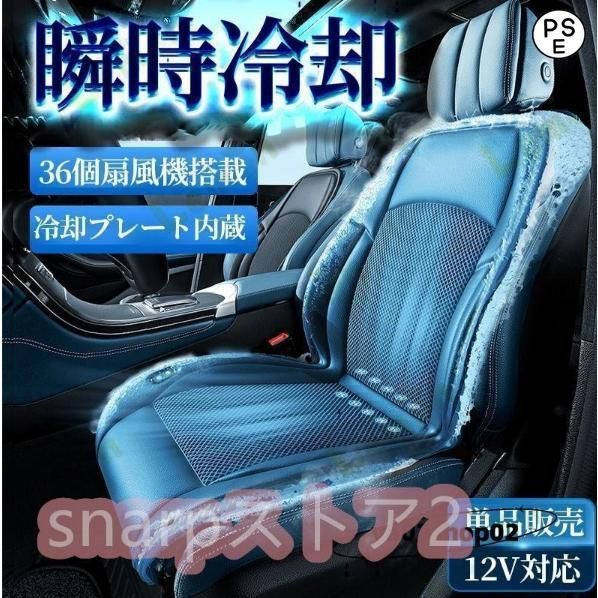 車用シートクーラー クールシート 12v カーシートカバー 通気性優れ 3段階調節 マッサージ機能 追加 エアーシート 送風 冷却プレート 24|36枚ファン 半導体