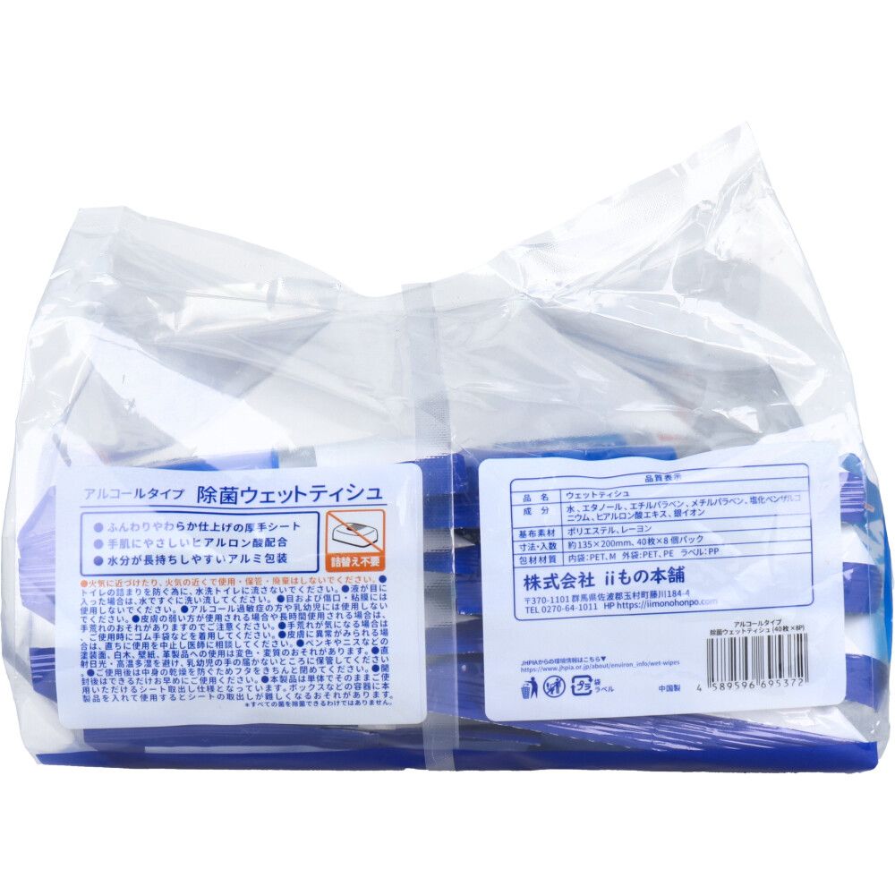 アルコールタイプ 40枚入×8個パック