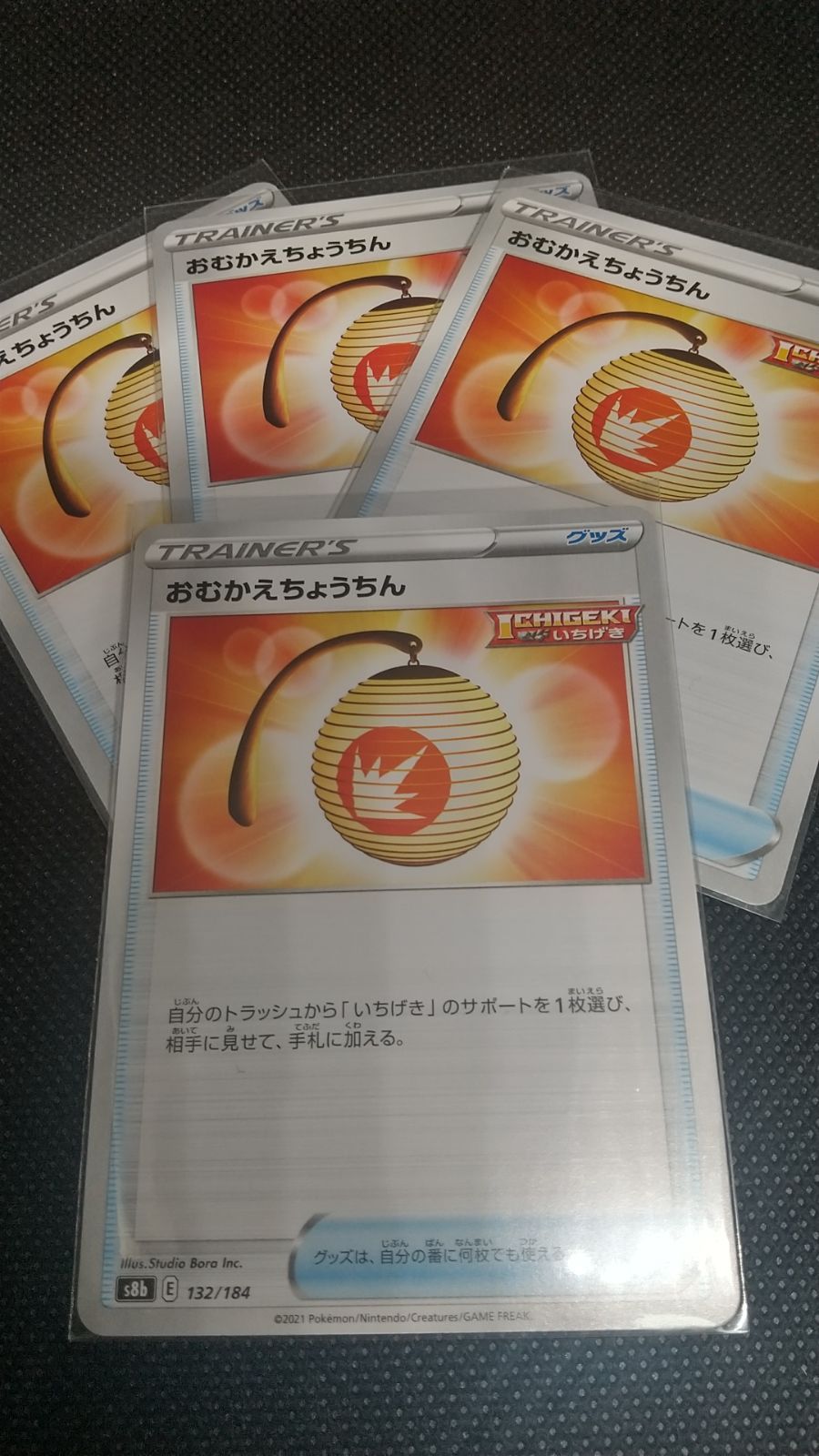 メルカリshops おむかえちょうちん 4枚 ポケモンカードゲーム