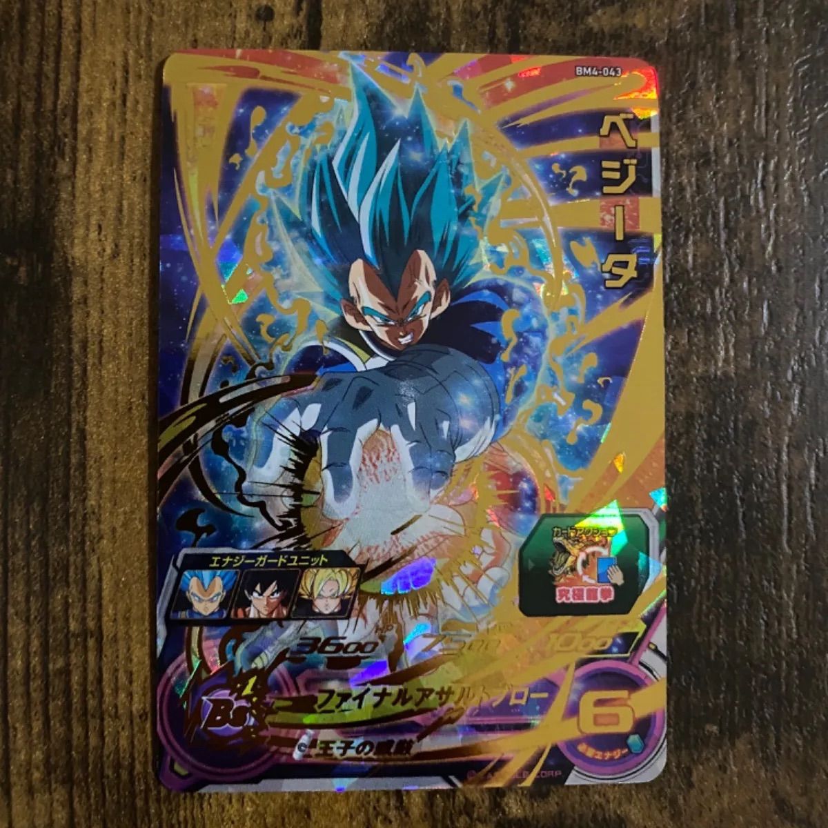 BM4-043 ベジータ ドラゴンボールヒーローズ 美品 9794 ベジータ：GT