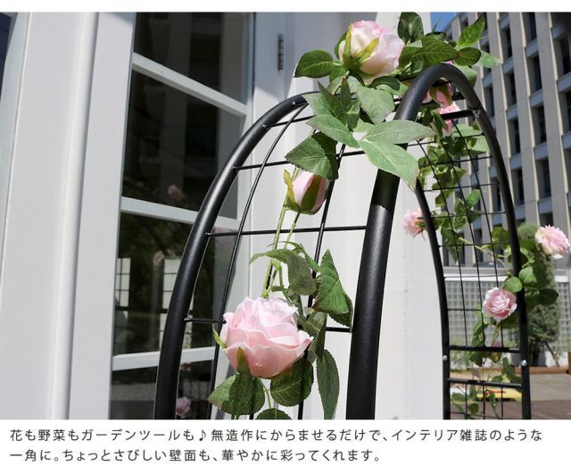 ミザンセーヌ アーチ付きフラワーラック