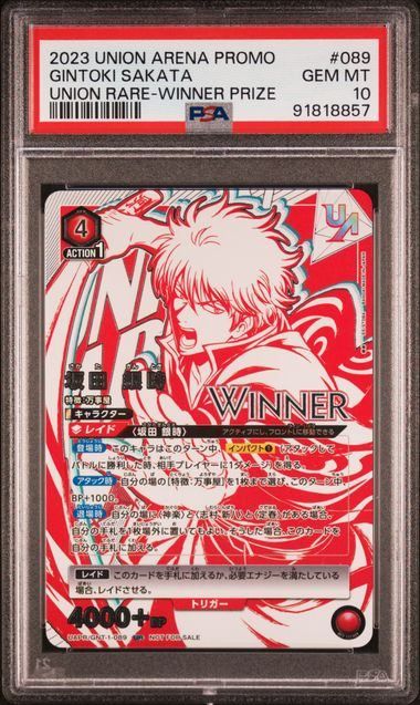 PSA10】坂田 銀時(UR)〈GNT-1-089〉[UAPR] 注文 (winner) ユニオン