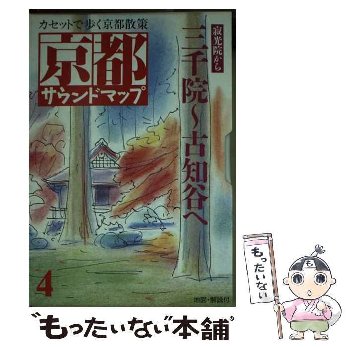 【中古】 サウンドマップ京都 ４/ウェッジ 中古】 サウンドマップ京都 4/ウェッジ ゴルフマップYahoo