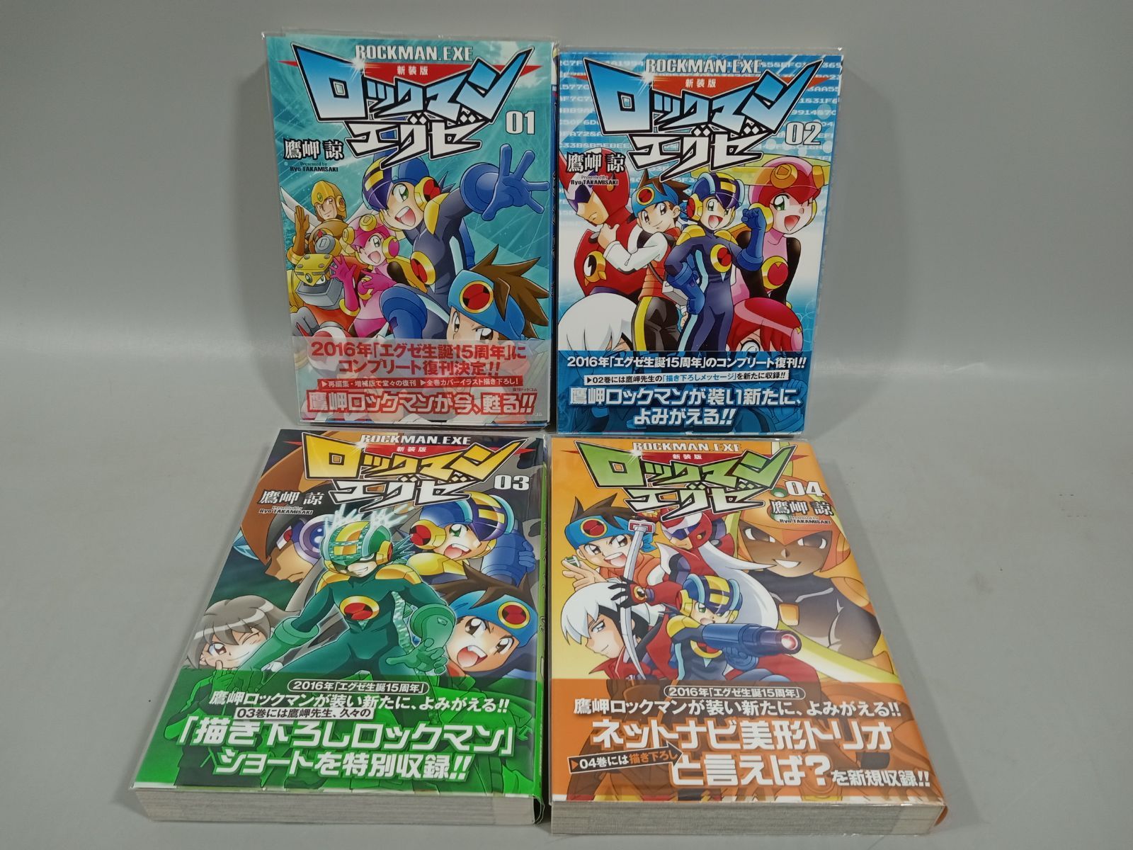 新装版ロックマンエグゼ 全8巻 完結 セット 帯付き 鷹岬諒 復刊