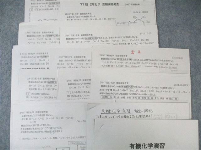 大阪府公立天王寺高校 高1～高3 化学 理系プリント大量セット