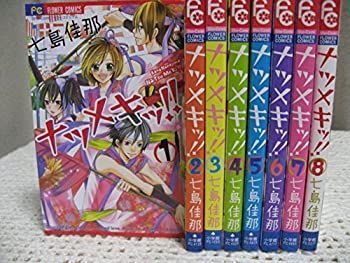 【中古】ナツメキッ!! コミック 全8巻完結セット (少コミフラワーコミックス)
