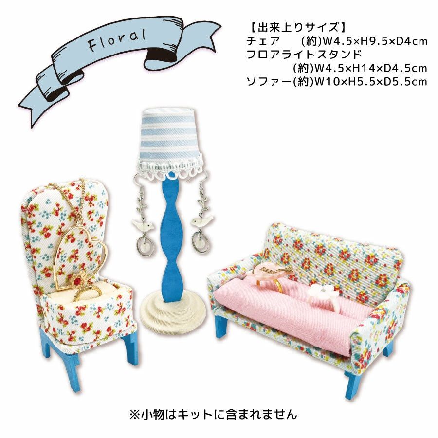 手芸キット ミニチュア家具 アクセスタンド フローラル　ハンドメイド　シルバニア