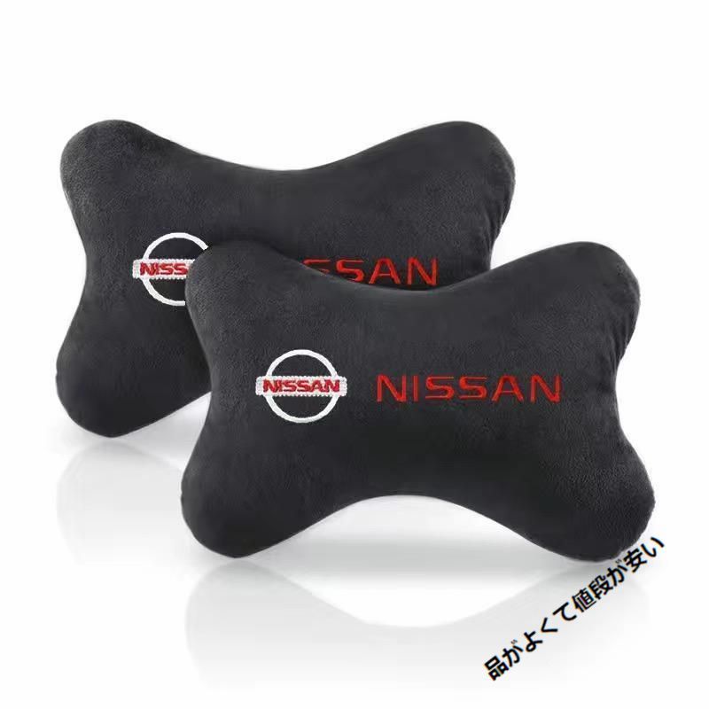 日産 NISSAN車用 ネックピローネックパッド クッション ヘッドレスト ネックピロー ドライブ 頸椎を保護する 疲労防止 2個セット 