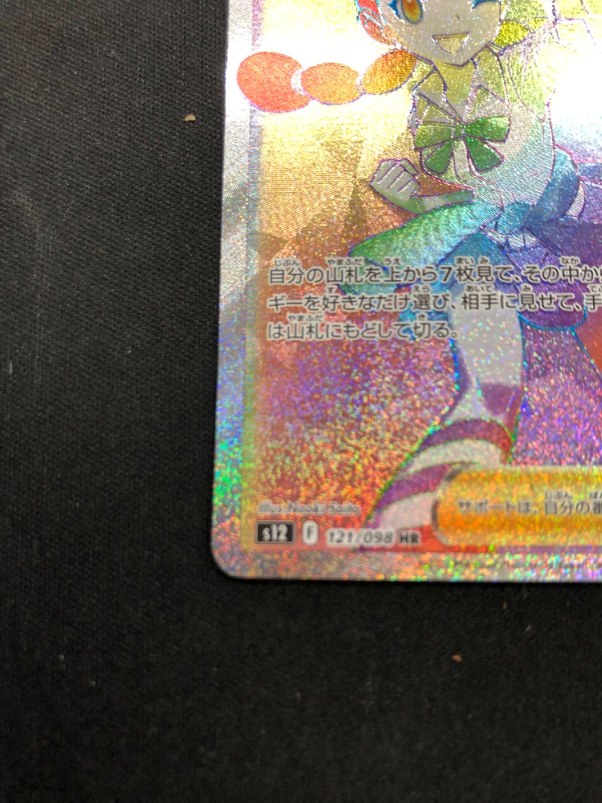 スズナ HR 121/098 s12 パラダイムトリガー - メルカリ