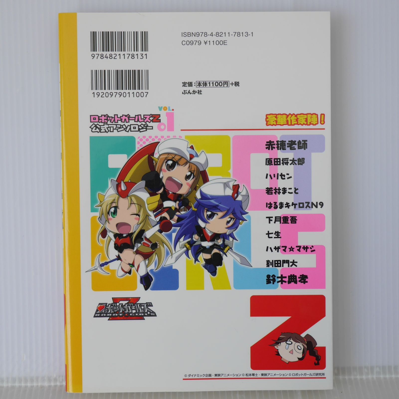 初版 絶版 ロボットガールズZ 公式アンソロジー - Robot Girls Z  