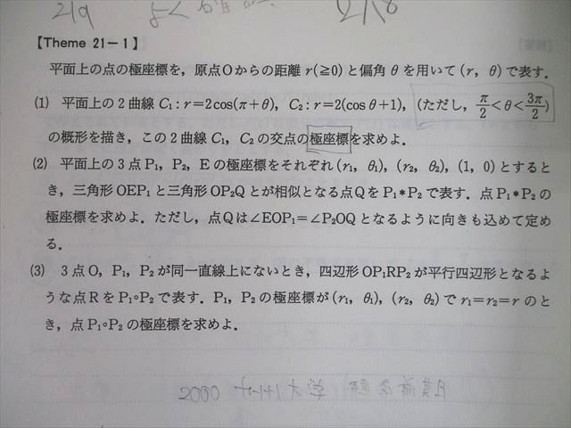 SX12-018 代ゼミ 国公立医学部数学特講 テキスト通年セット 2008 計2冊