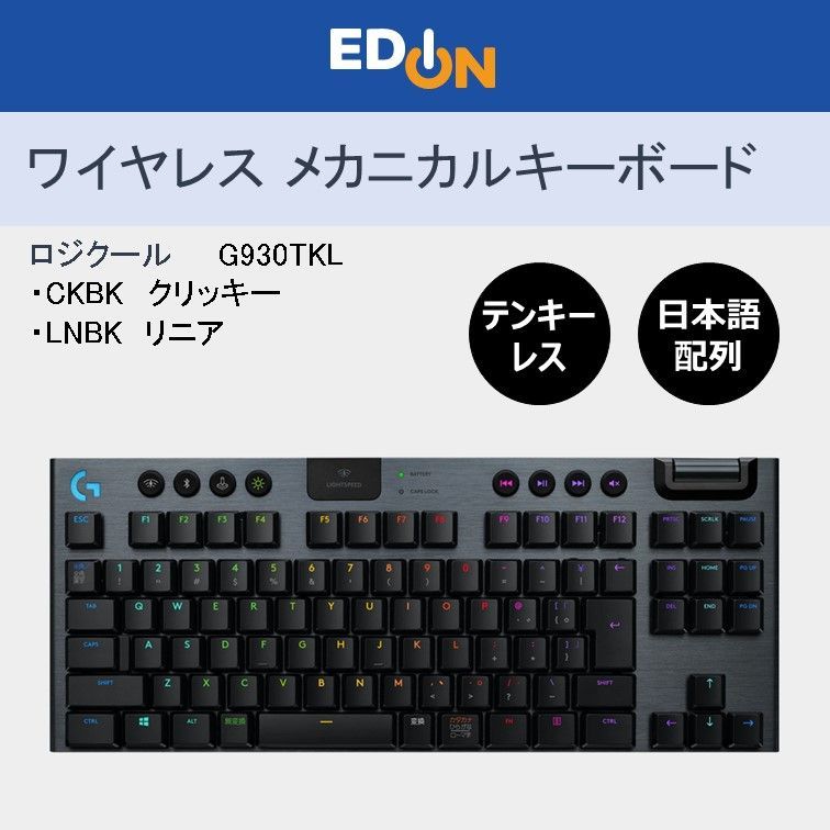 【00101】ロジクール	テンキーレス ワイヤレス RGB ゲーミング キーボード G903-TKL クリッキー CKBK リニア LNBK