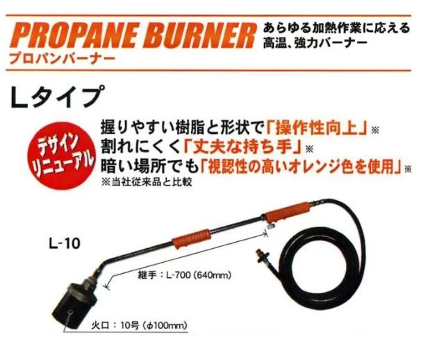 新富士バーナー L-10-5 プロパンバーナー Lタイプ 棒状炎 火炎長さ 100×950mm|ホース5m