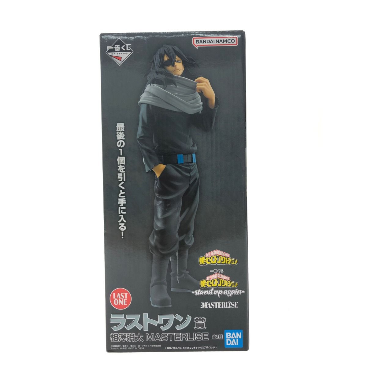 BANDAI バンダイ 一番くじ 僕のヒーローアカデミア ヒロアカ stamd up again ラストワン賞 相澤消太 MASTERLISE