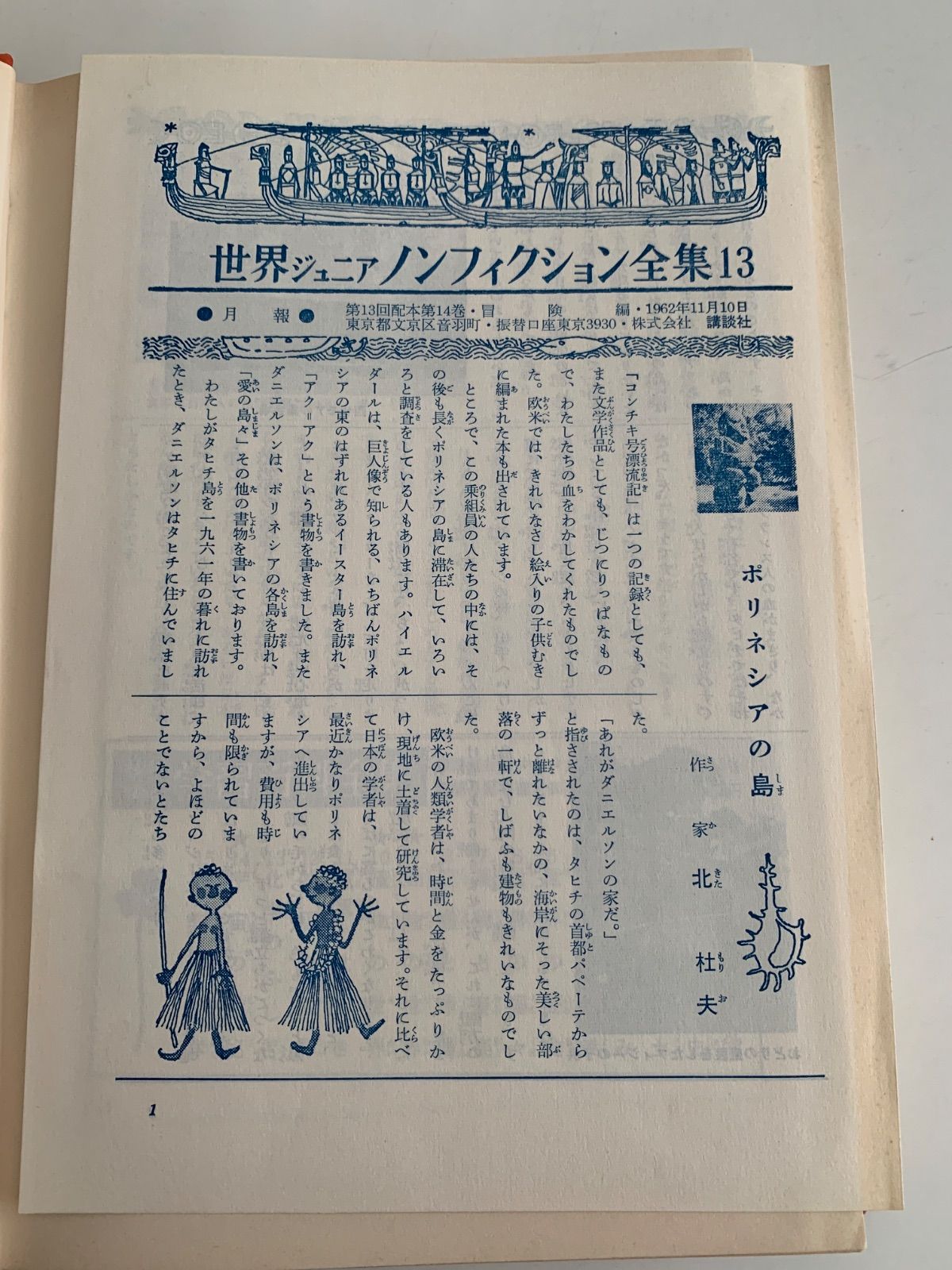 世界ノンフィクション全集〈第37〉 (1962年) 世界ノンフィクション全集〈第37〉 (1962年) |本 | 通販 | Amazon