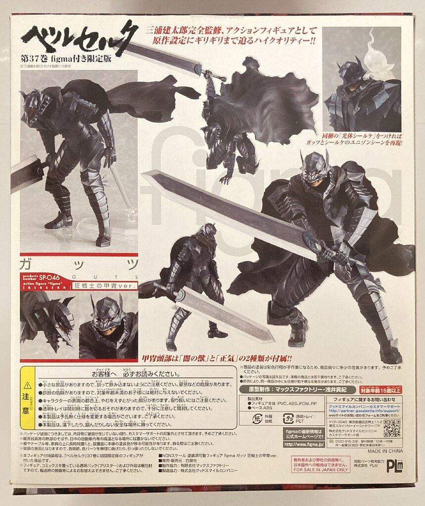 figma ガッツ 狂戦士の甲冑ver. リペイント髑髏エディション