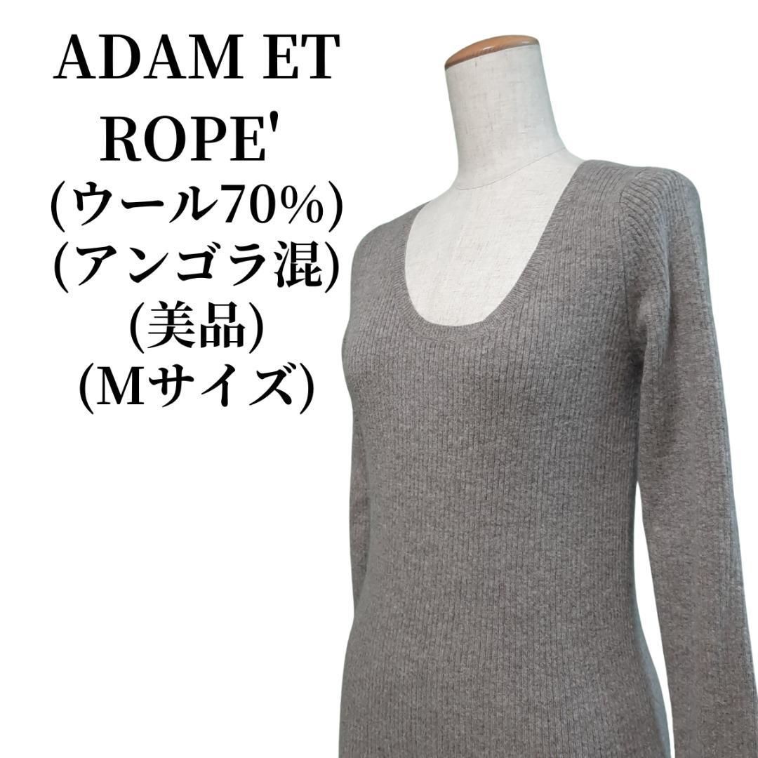 ADAM ET ROPE' ニット ウール70% アンゴラ混 匿名配送 - メルカリ